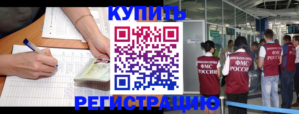 прописка в Рудне