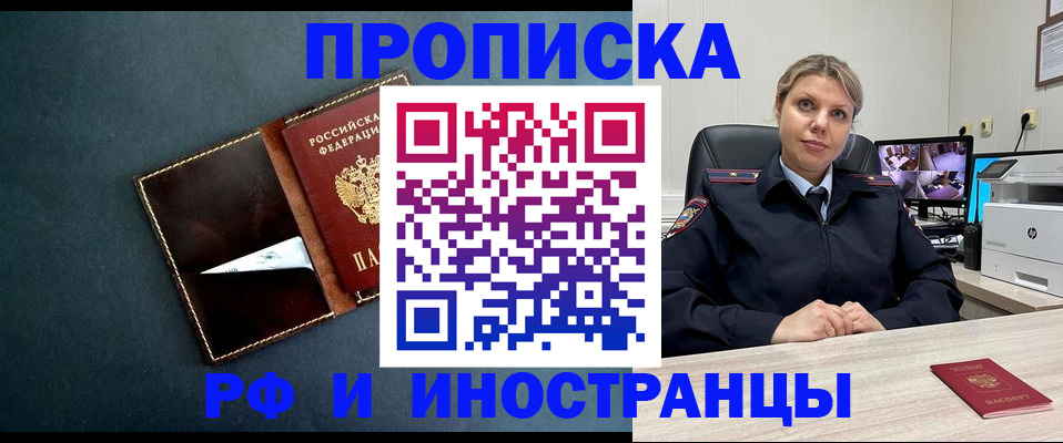 купить прописку в Рудне